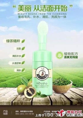 韩国魅伶纱绿茶清肌补水泡泡好吗,多少能做代理呢?(图)图片第2张
