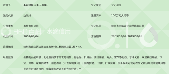 深圳市魅色生物科技