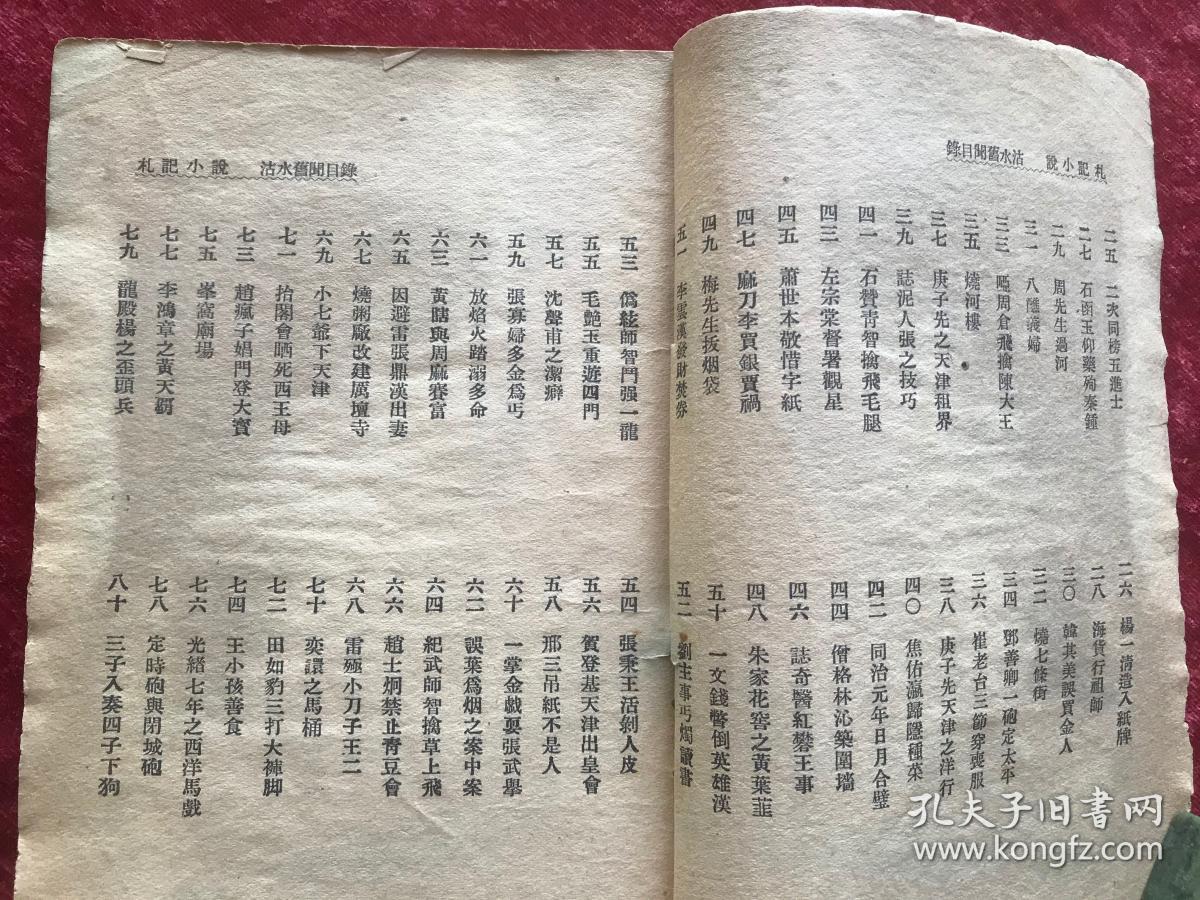 沽水旧闻 [平装一册 民国二十三年天津益世报馆出版]